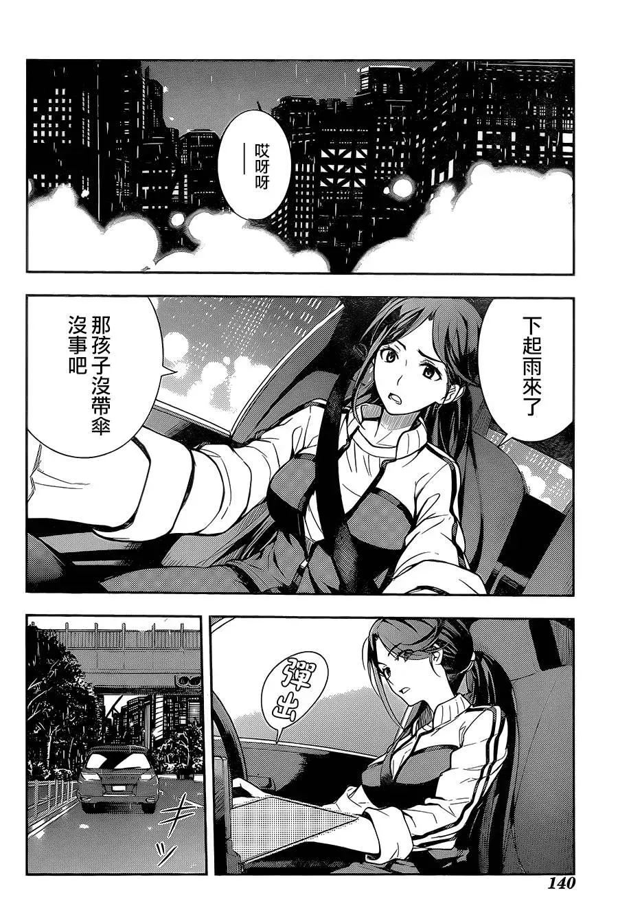 第106话 侵入者③ 第18页