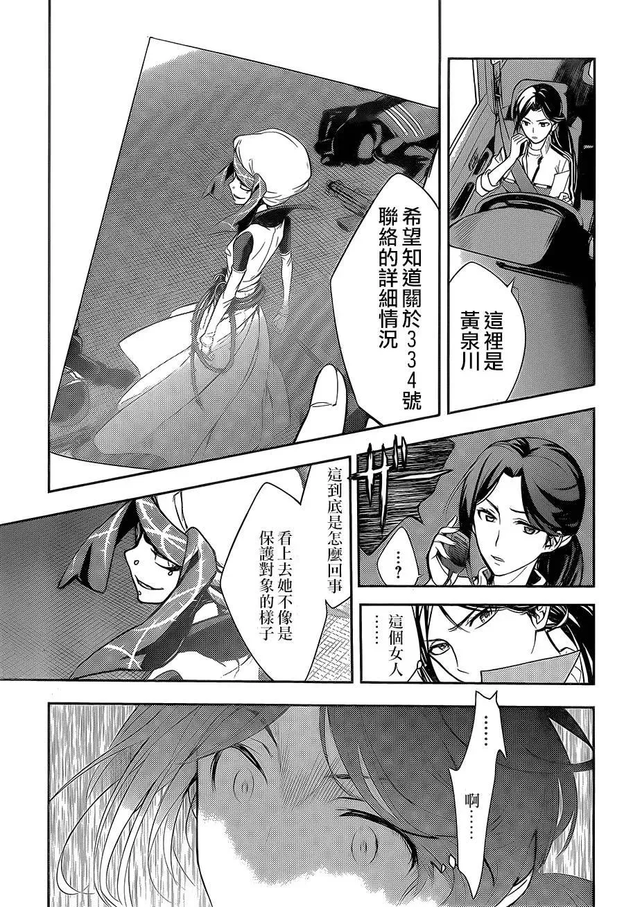 第106话 侵入者③ 第19页