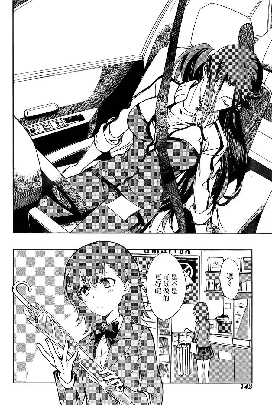 第106话 侵入者③ 第20页