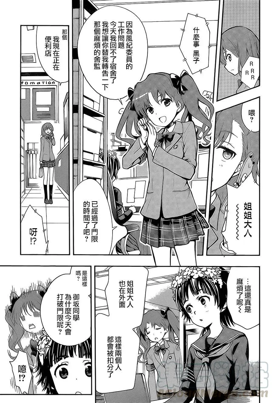 第106话 侵入者③ 第21页
