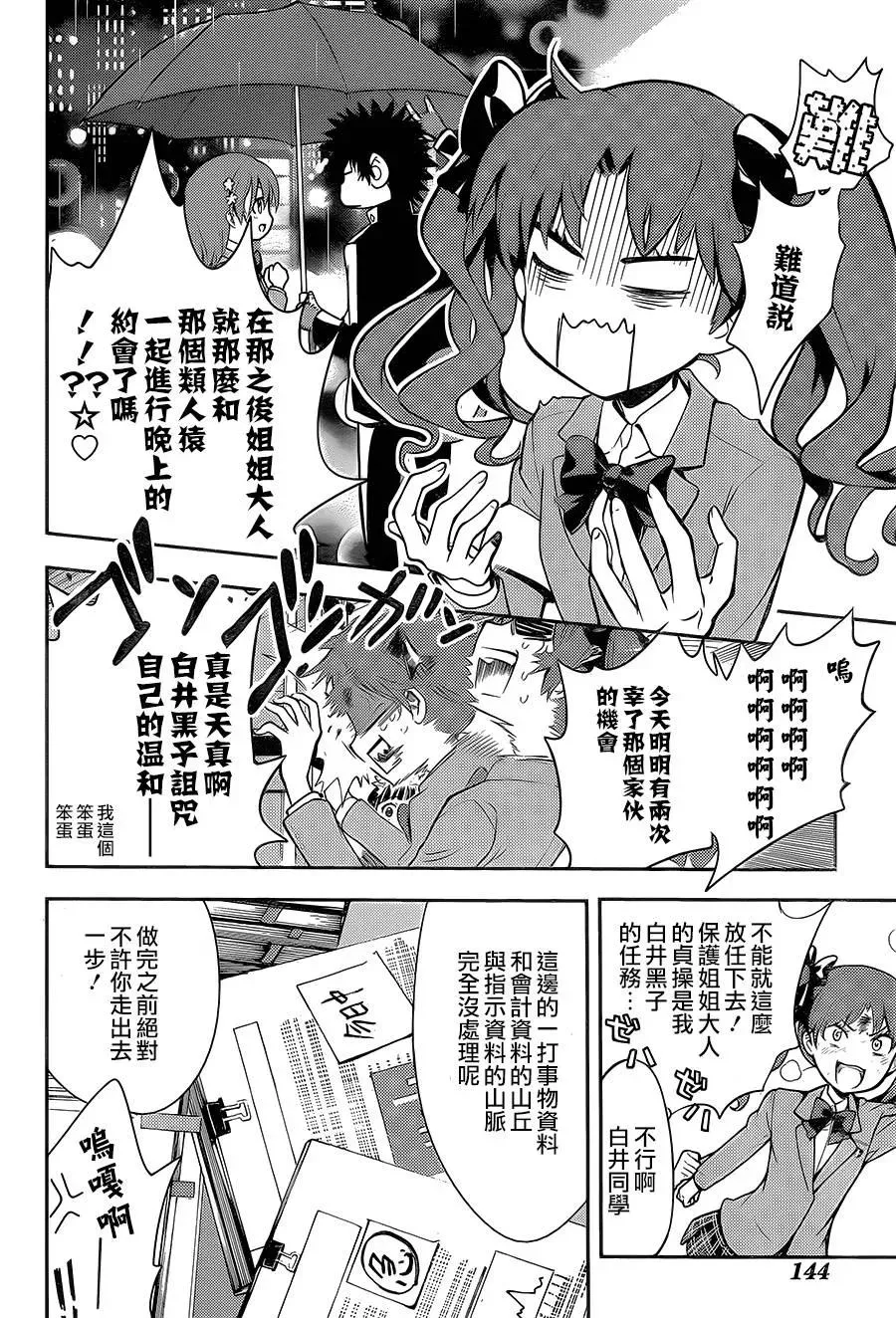 第106话 侵入者③ 第22页