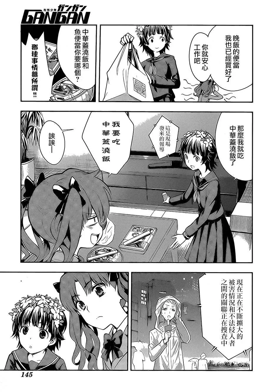 第106话 侵入者③ 第23页