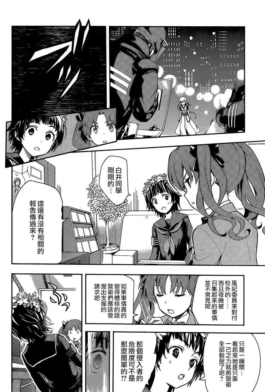 第106话 侵入者③ 第24页