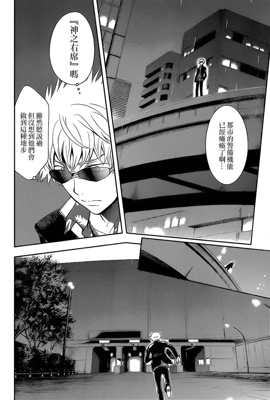 第106话 侵入者③ 第26页