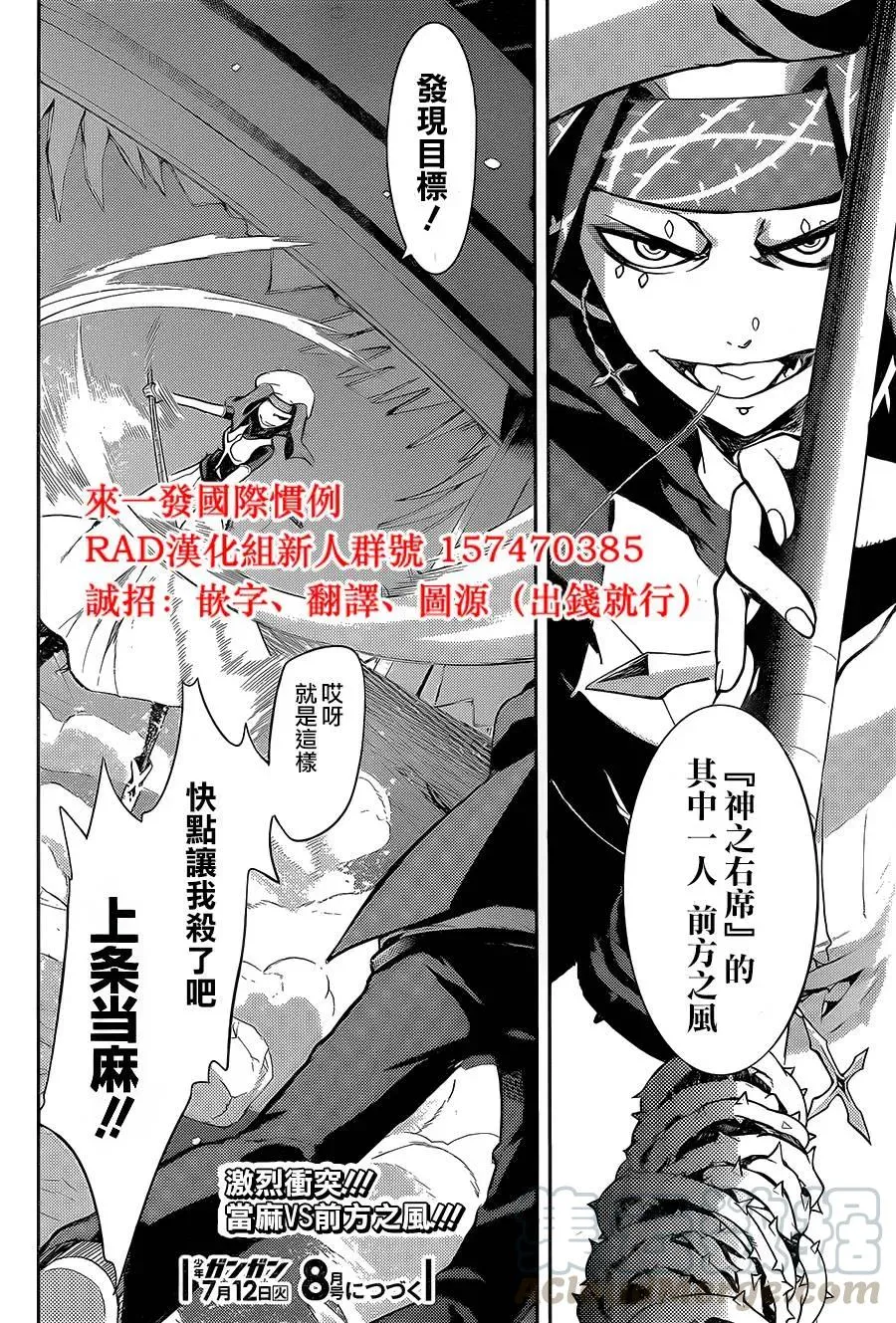 第106话 侵入者③ 第29页
