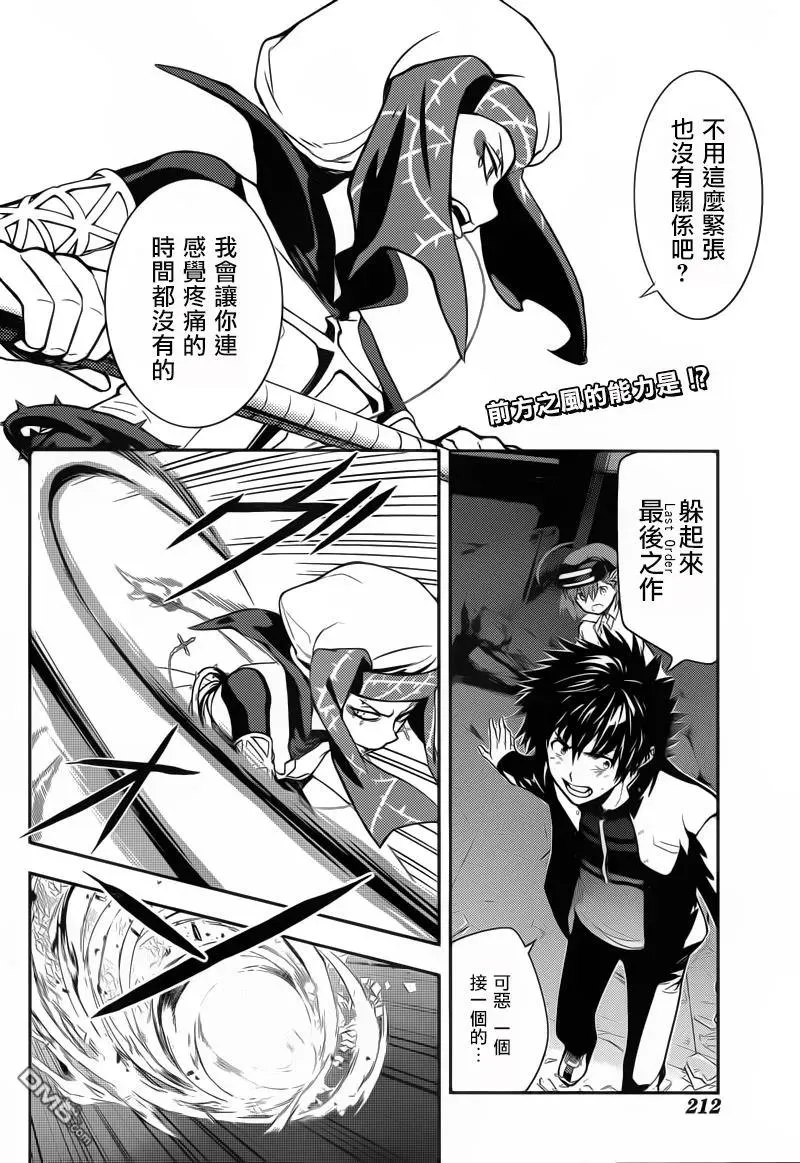 第106话 侵入者③ 第31页