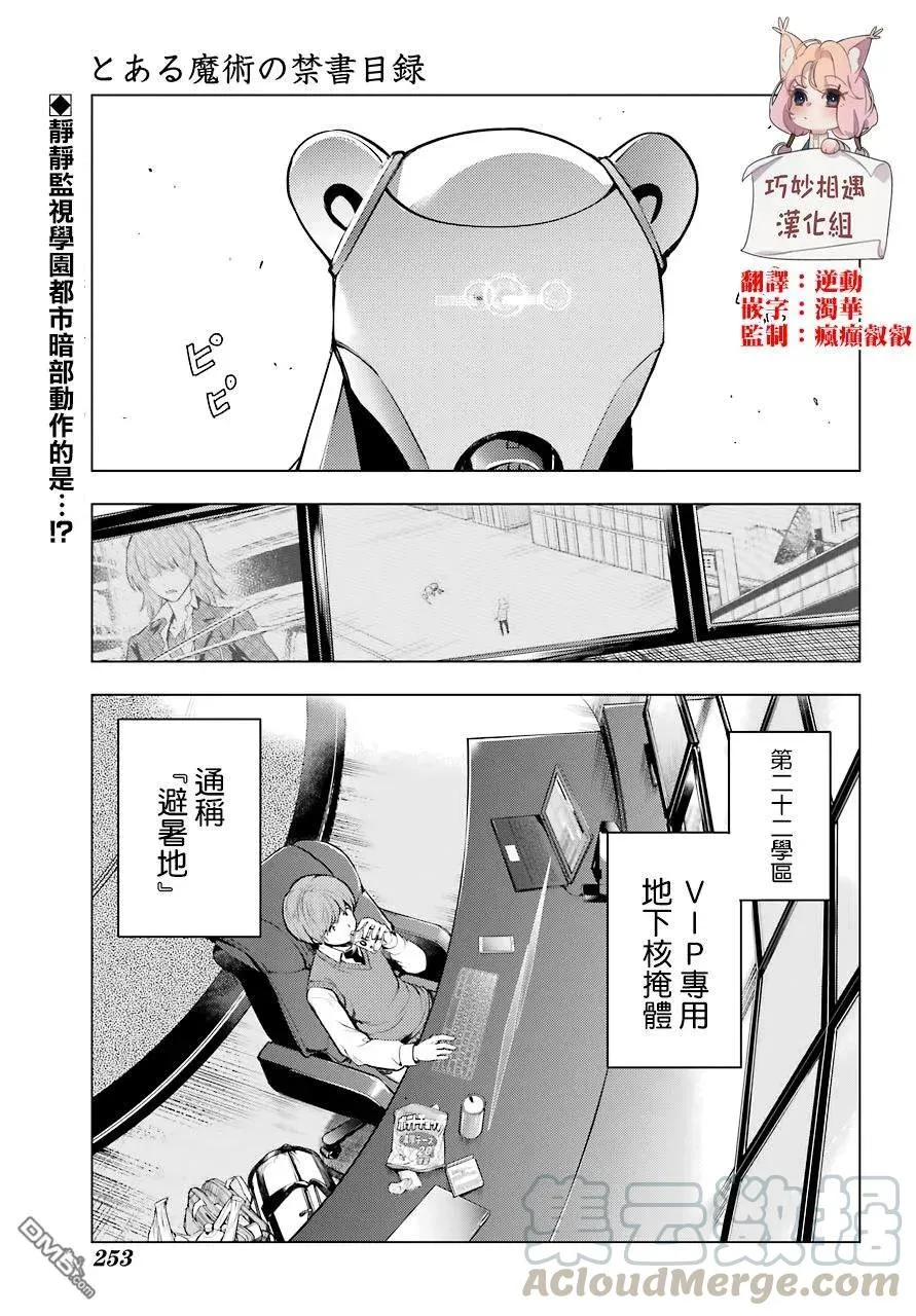 第138话 第四学区冷冻仓库 第1页