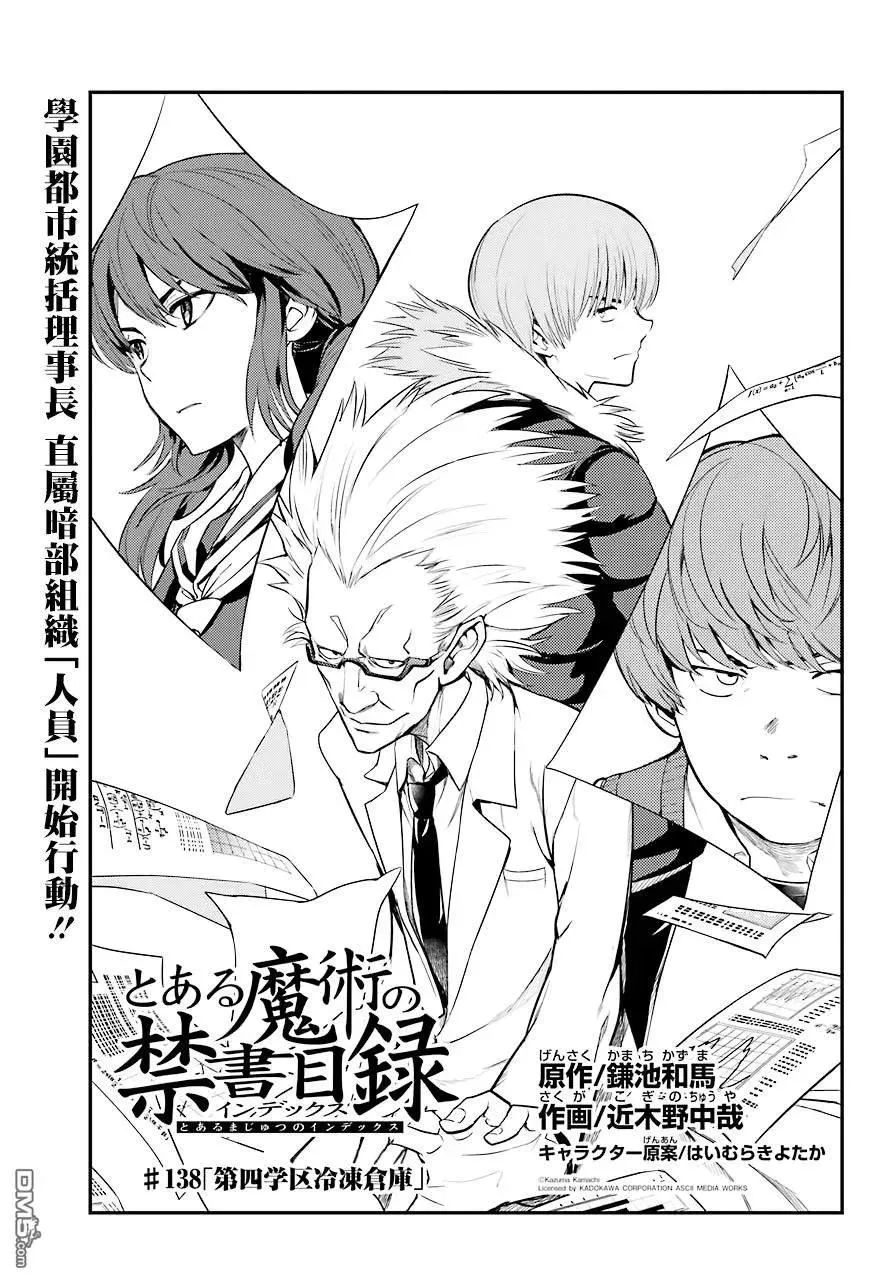 第138话 第四学区冷冻仓库 第3页