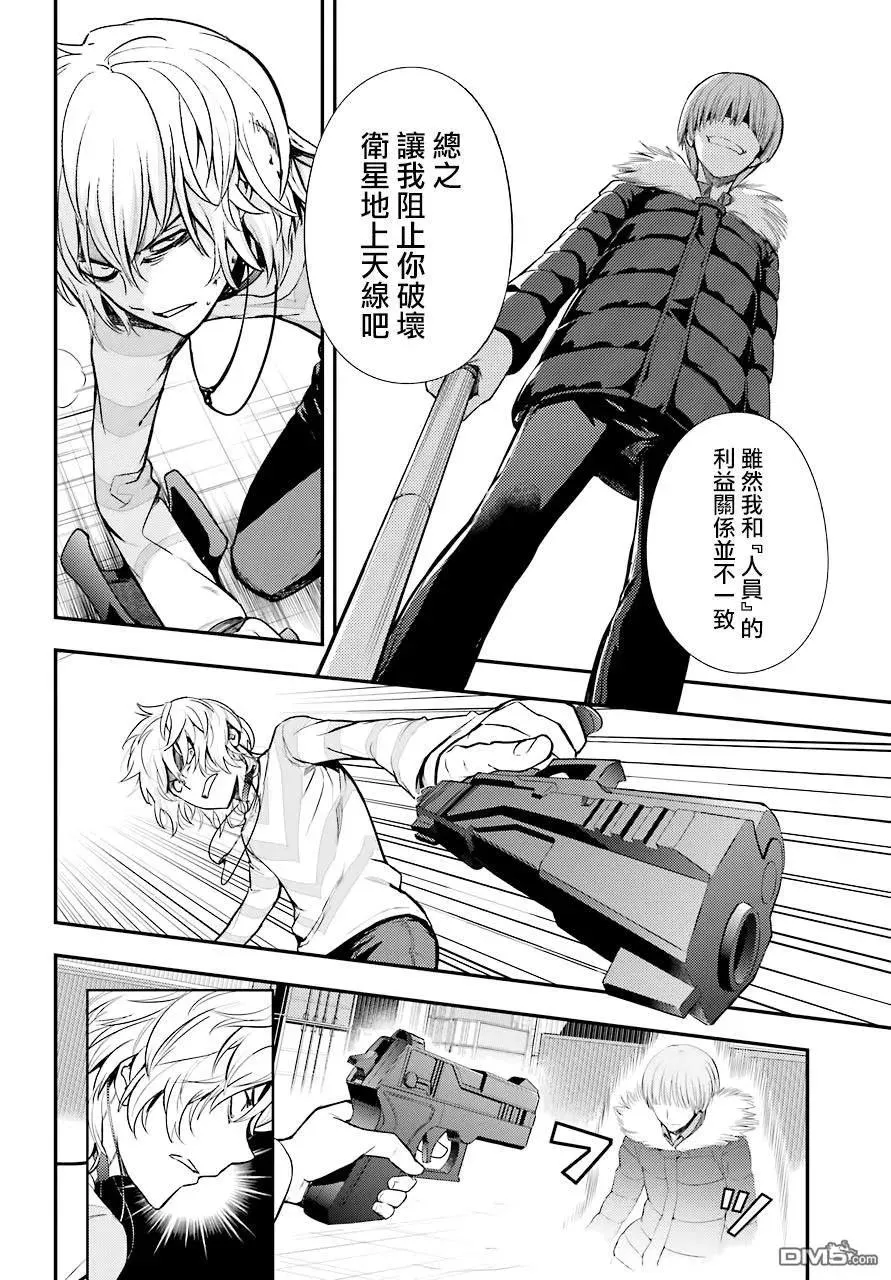 第138话 第四学区冷冻仓库 第4页