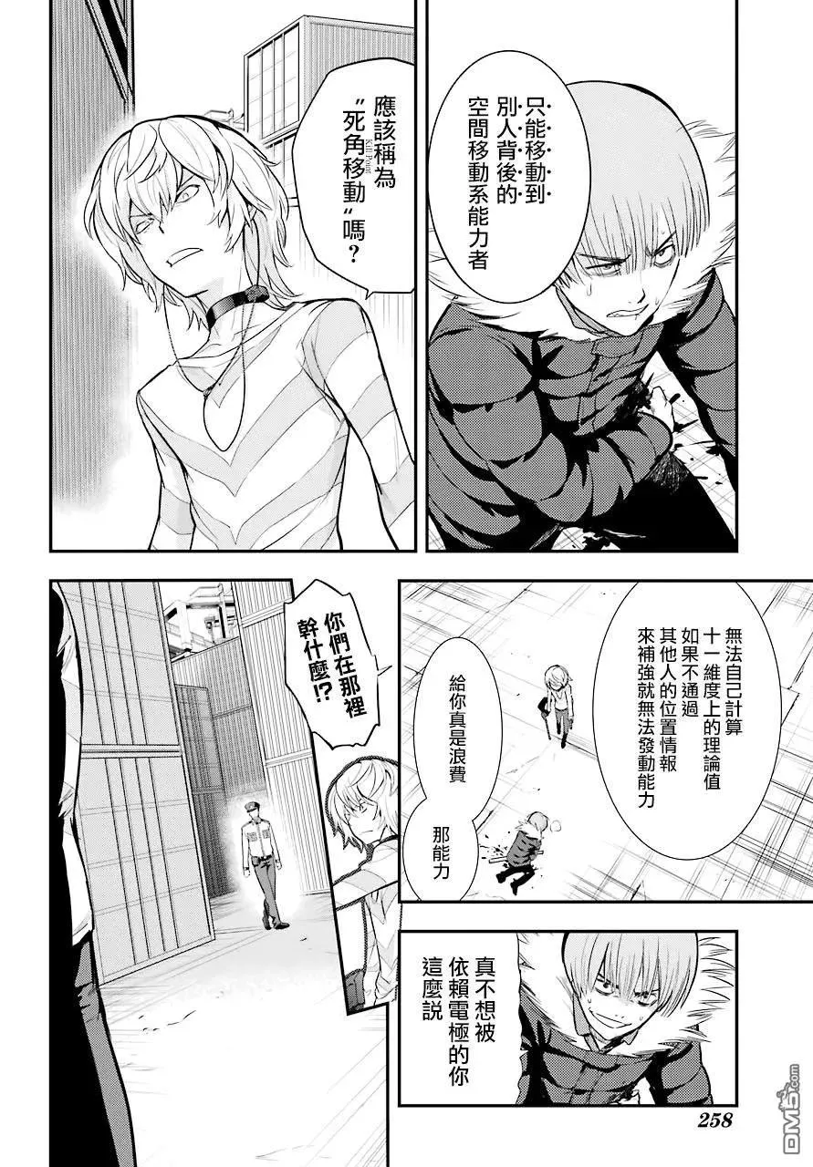 第138话 第四学区冷冻仓库 第6页