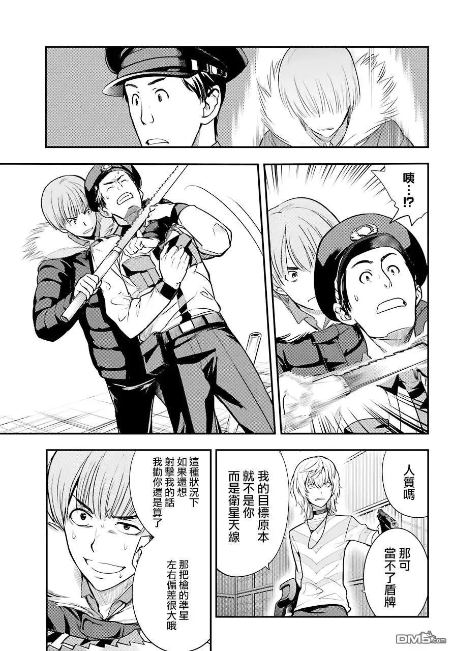 第138话 第四学区冷冻仓库 第7页