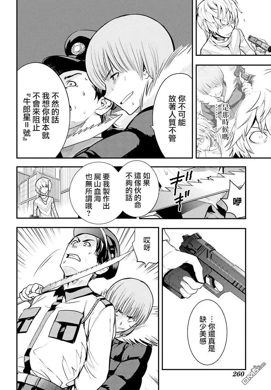 第138话 第四学区冷冻仓库 第8页