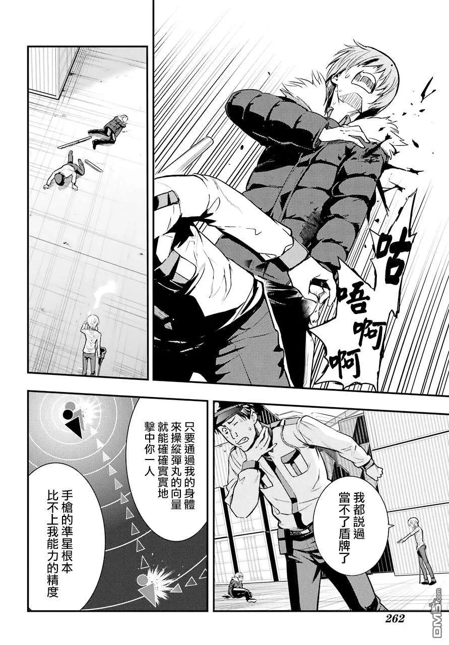 第138话 第四学区冷冻仓库 第10页