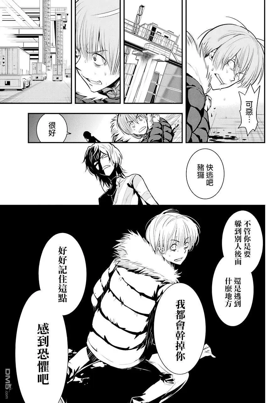 第138话 第四学区冷冻仓库 第11页