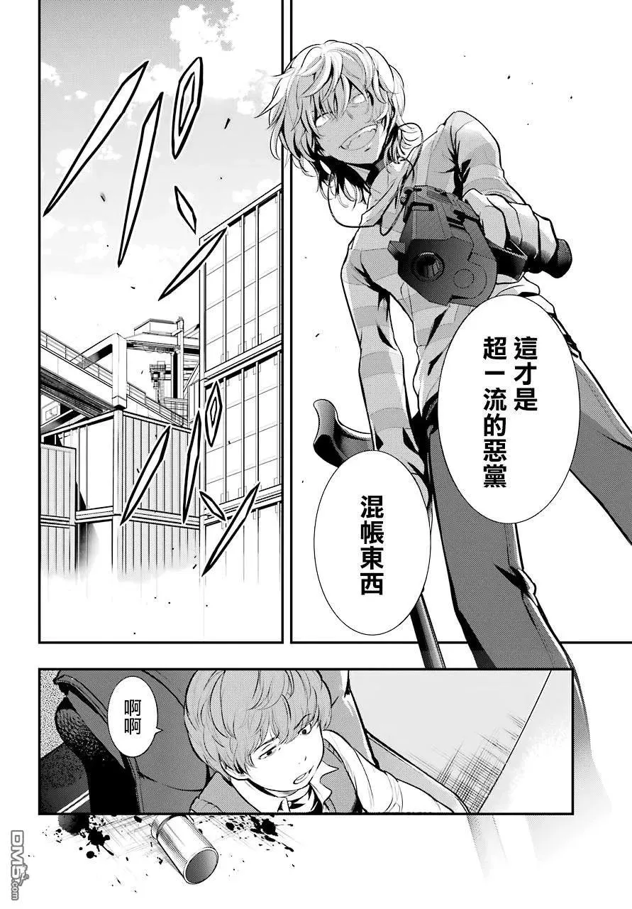 第138话 第四学区冷冻仓库 第12页