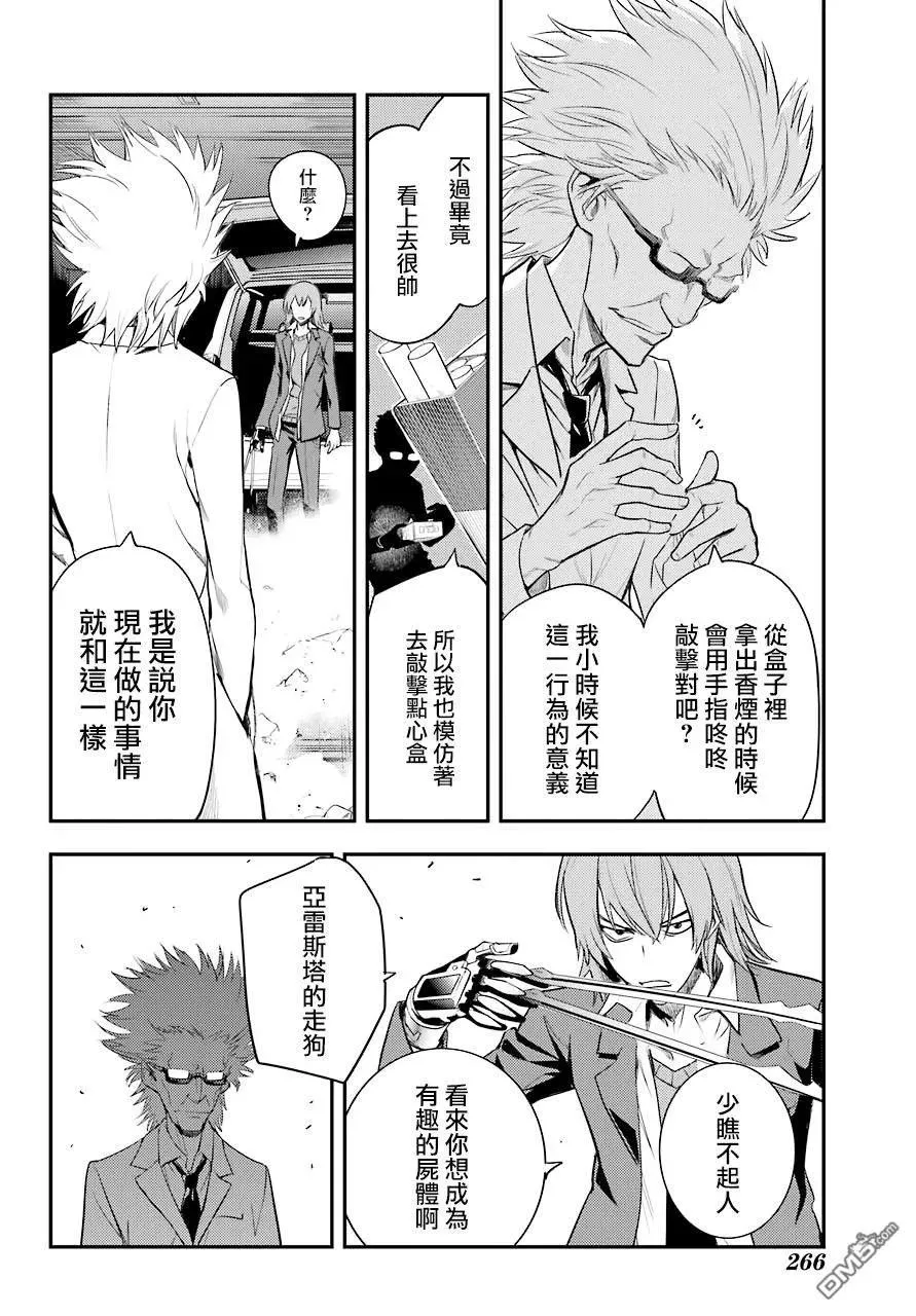第138话 第四学区冷冻仓库 第14页