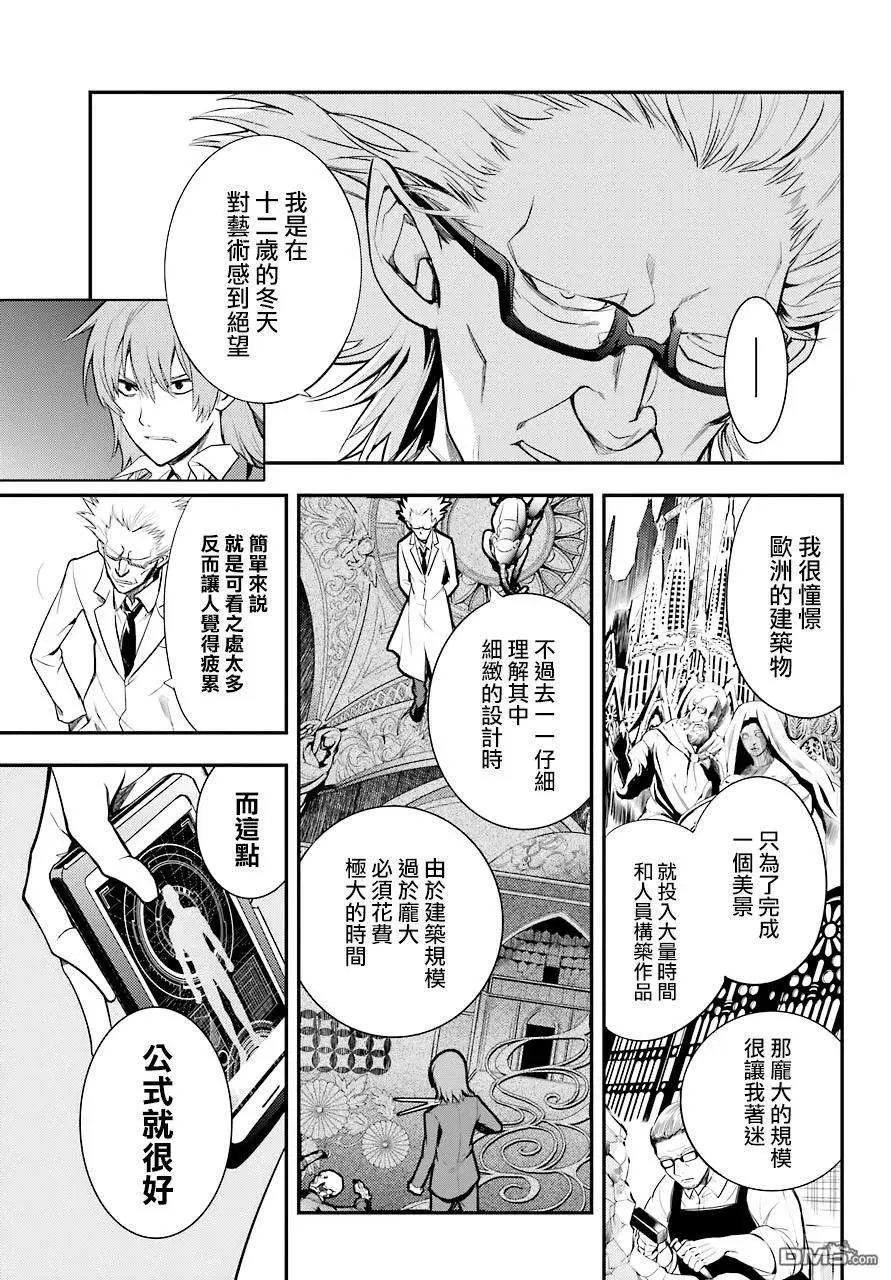 第138话 第四学区冷冻仓库 第15页