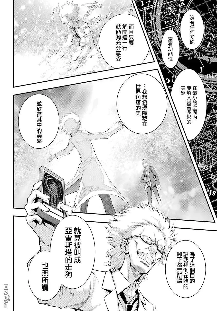 第138话 第四学区冷冻仓库 第16页