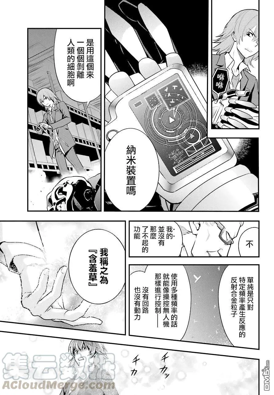 第138话 第四学区冷冻仓库 第17页