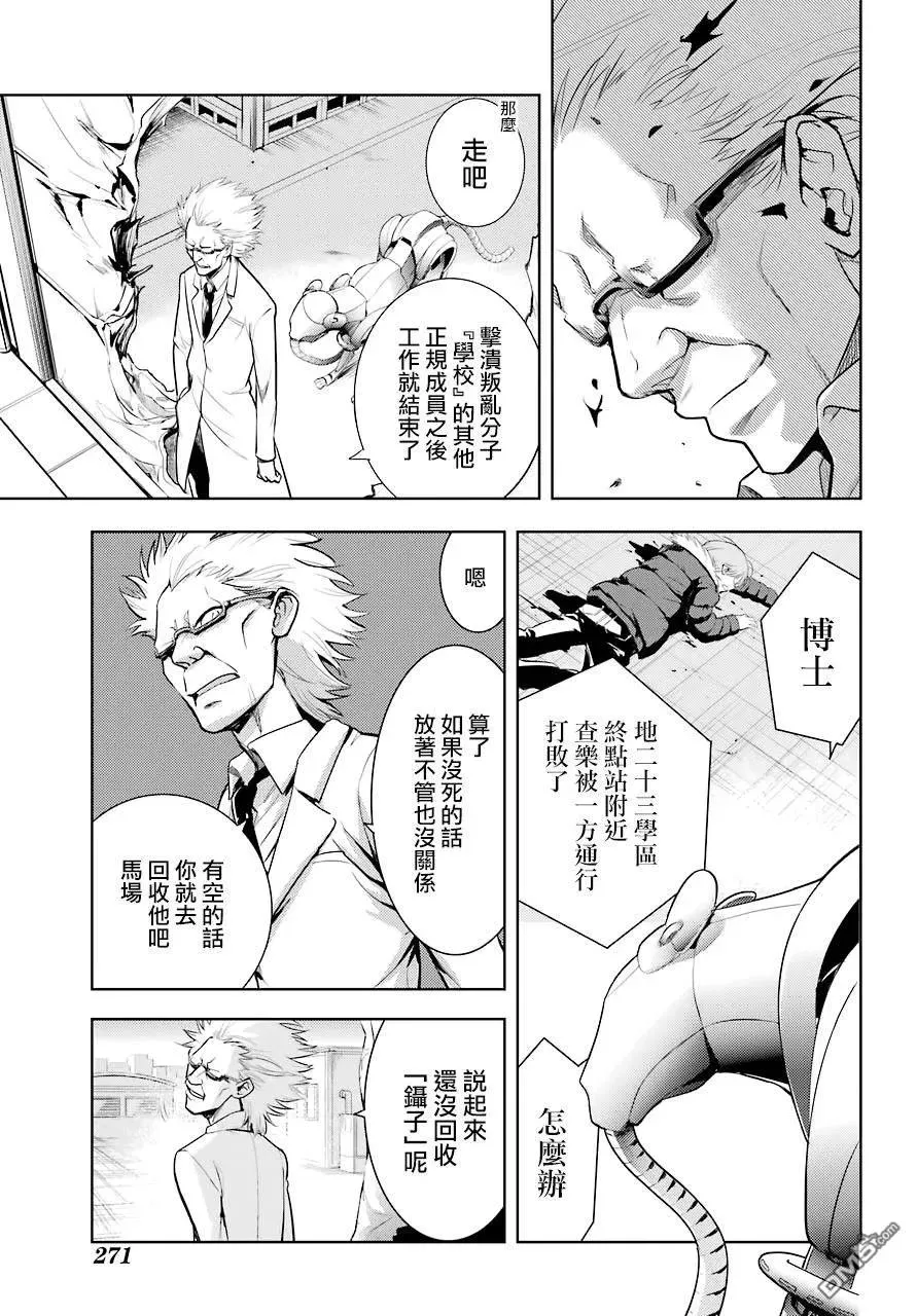 第138话 第四学区冷冻仓库 第19页