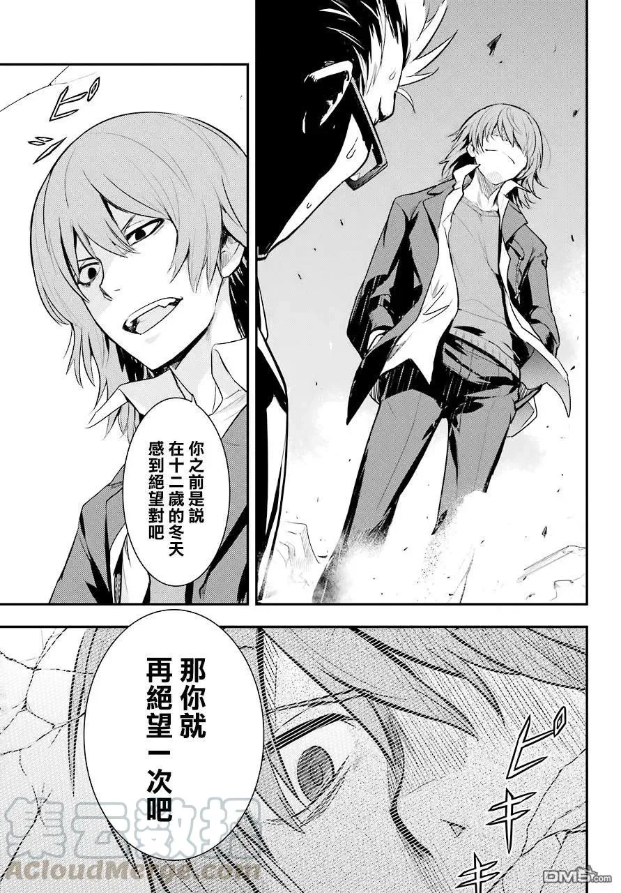 第138话 第四学区冷冻仓库 第21页
