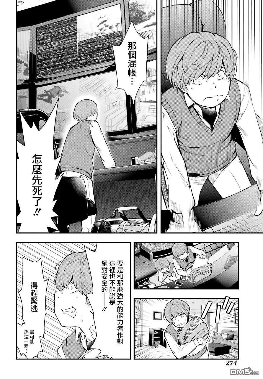 第138话 第四学区冷冻仓库 第22页
