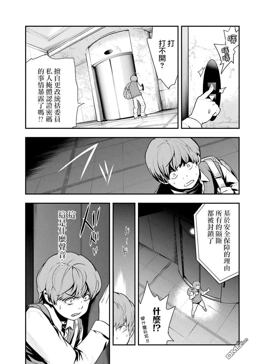 第138话 第四学区冷冻仓库 第23页