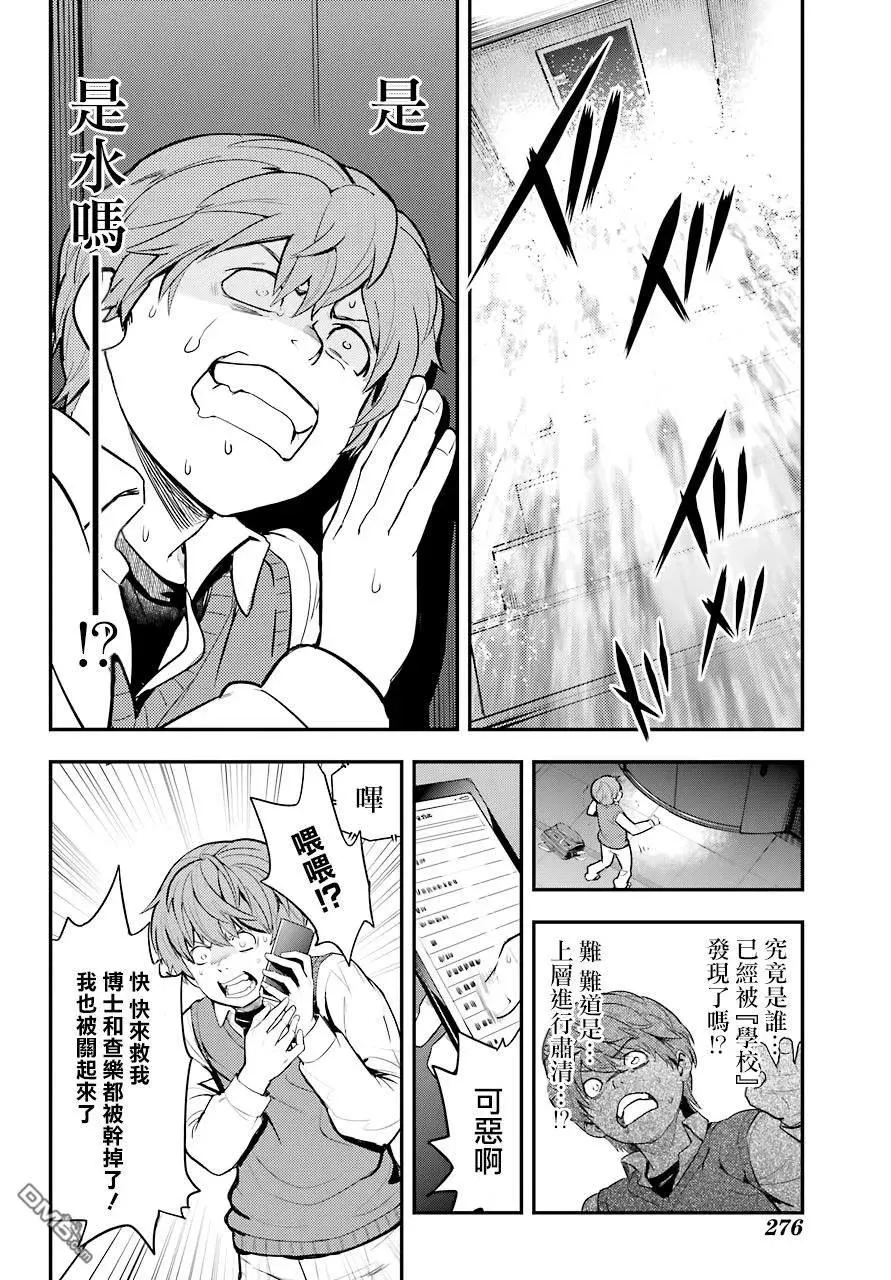 第138话 第四学区冷冻仓库 第24页