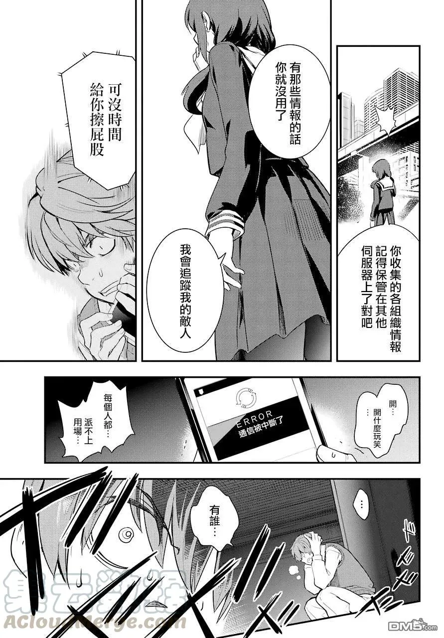 第138话 第四学区冷冻仓库 第25页