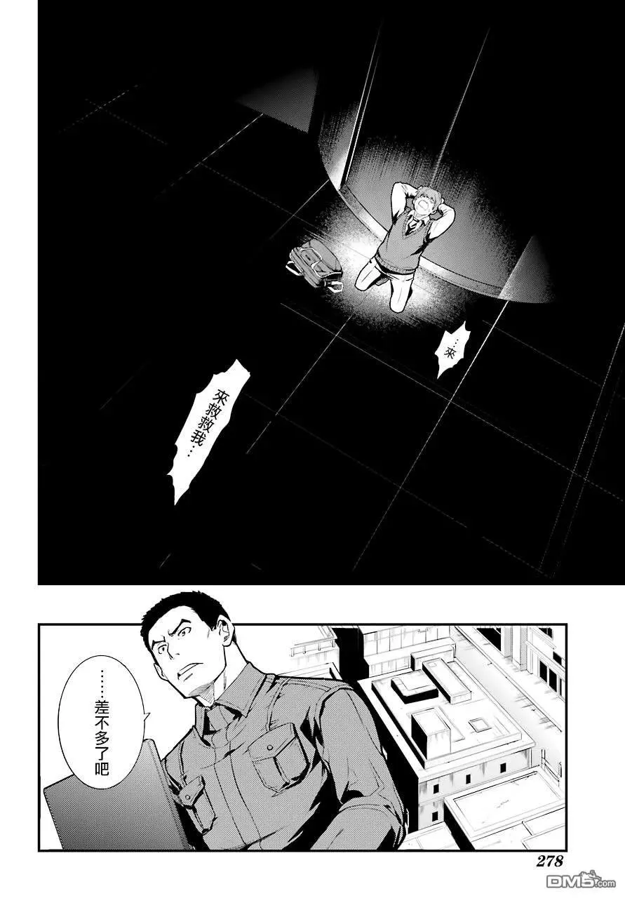 第138话 第四学区冷冻仓库 第26页