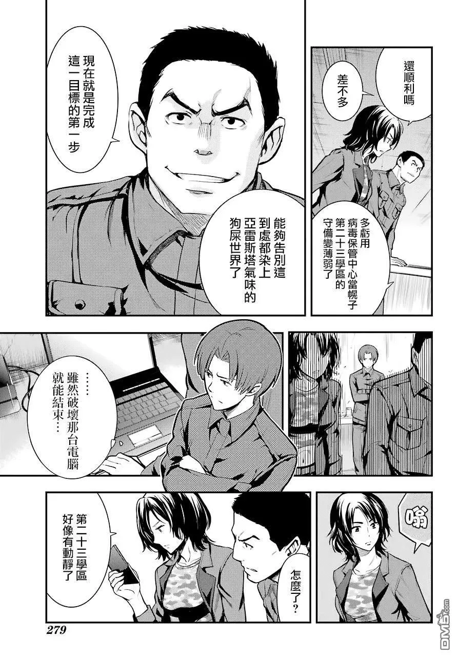 第138话 第四学区冷冻仓库 第27页