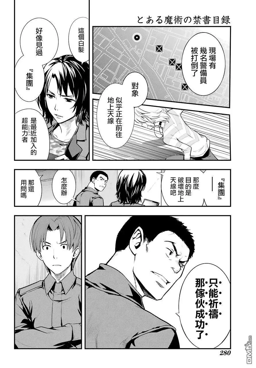 第138话 第四学区冷冻仓库 第28页