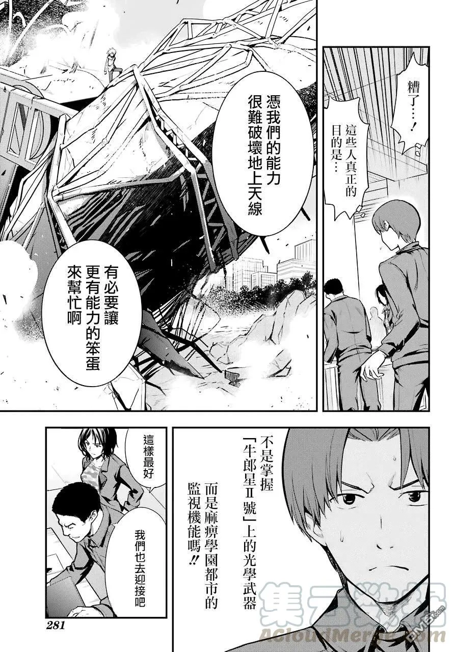 第138话 第四学区冷冻仓库 第29页