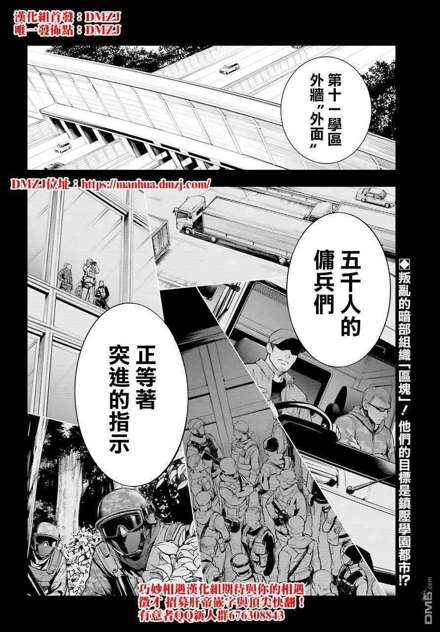 第138话 第四学区冷冻仓库 第30页