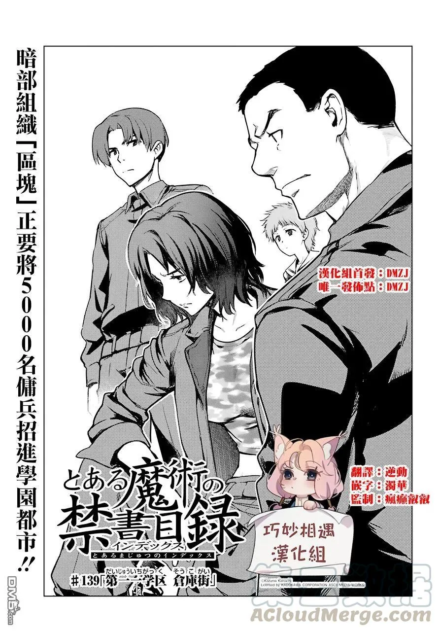 第138话 第四学区冷冻仓库 第32页