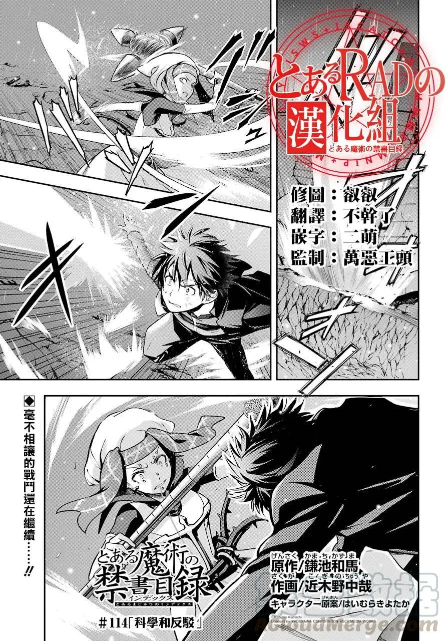 第114话 科学和反驳 第1页