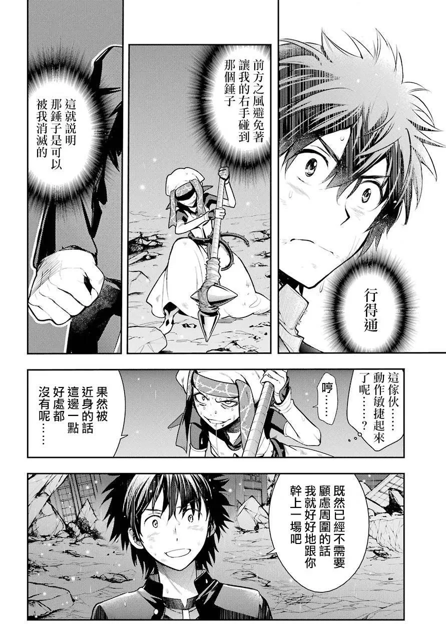 第114话 科学和反驳 第4页