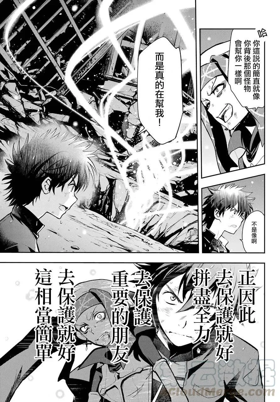第114话 科学和反驳 第5页