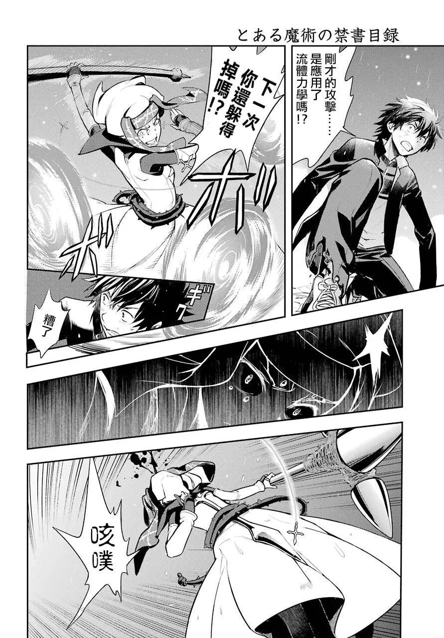第114话 科学和反驳 第8页