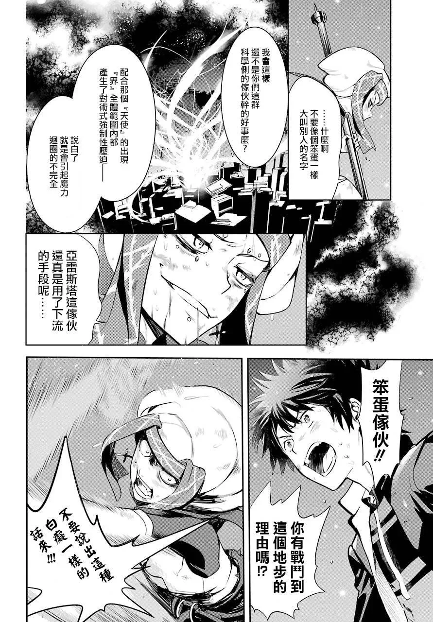 第114话 科学和反驳 第10页