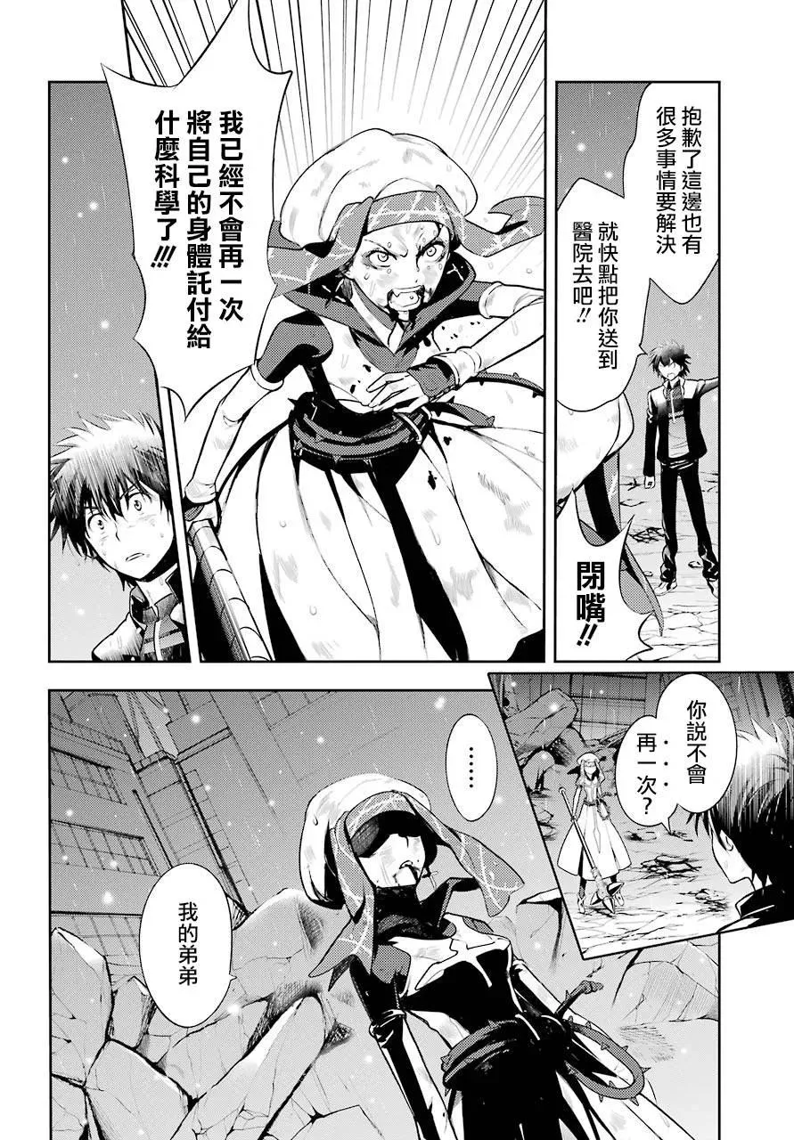 第114话 科学和反驳 第12页