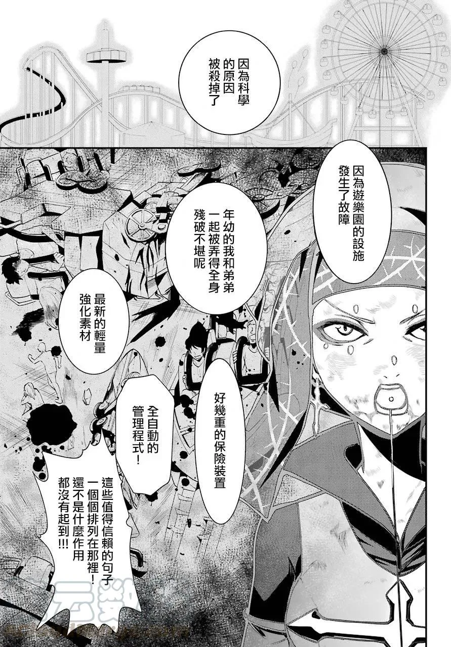 第114话 科学和反驳 第13页