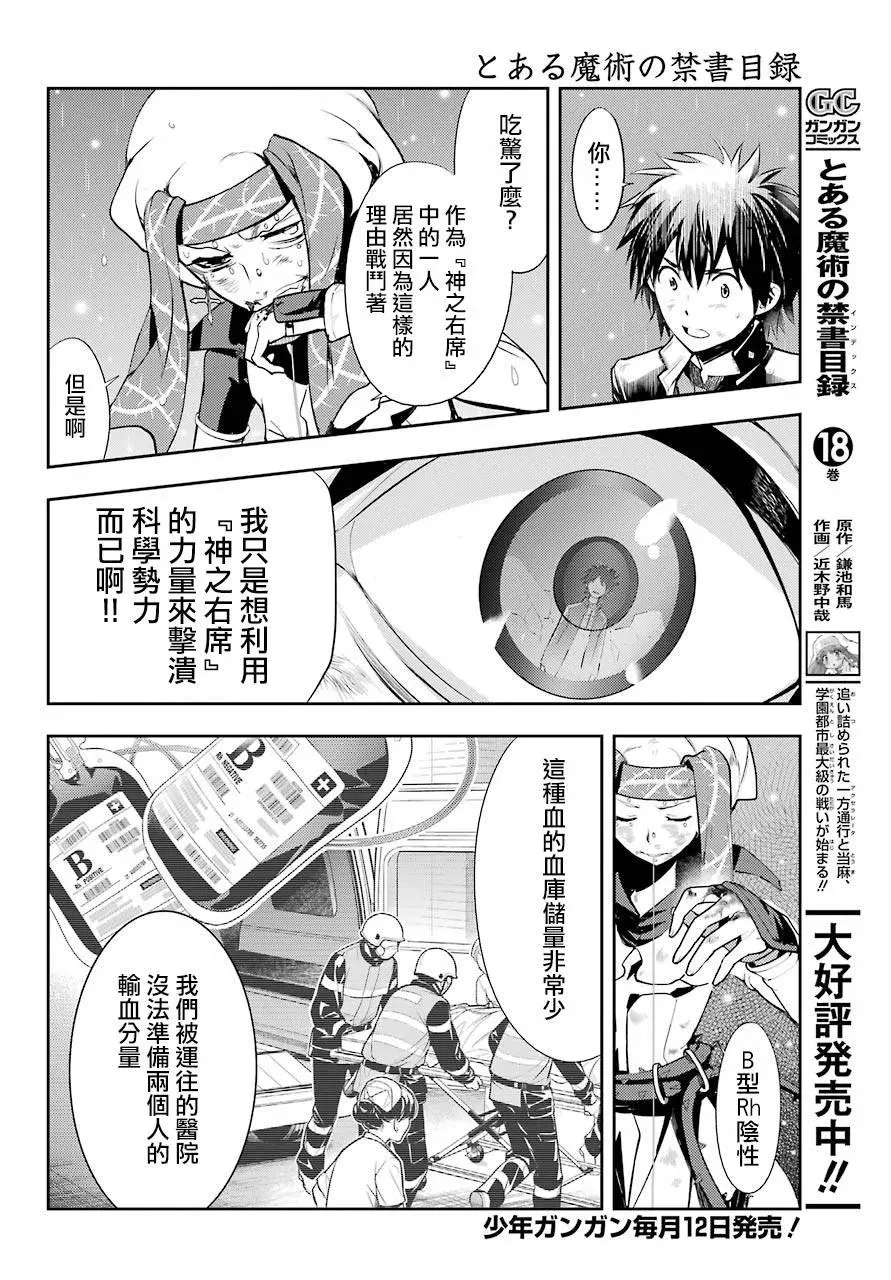 第114话 科学和反驳 第14页