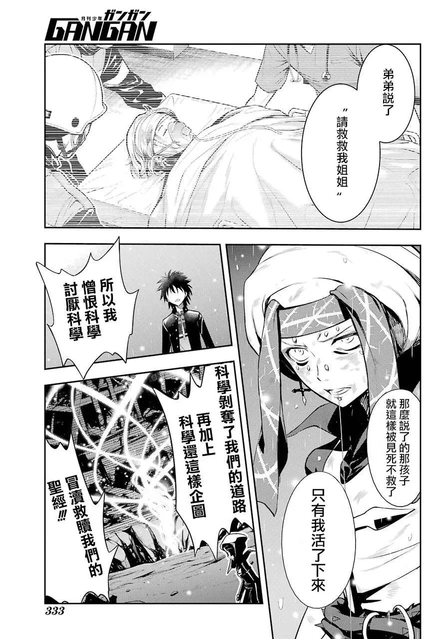 第114话 科学和反驳 第15页