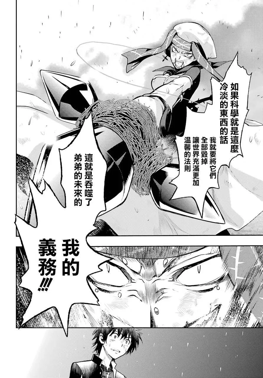 第114话 科学和反驳 第16页