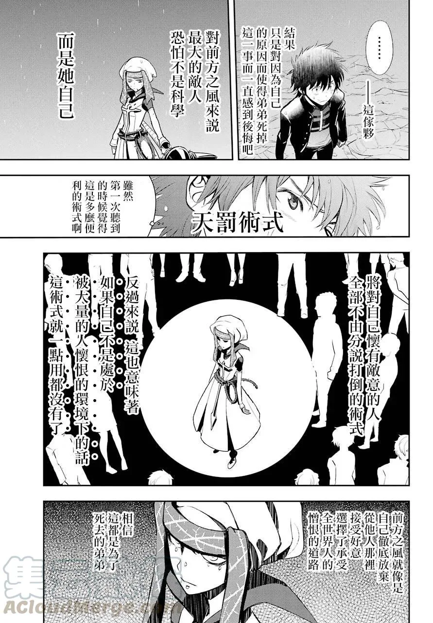 第114话 科学和反驳 第17页