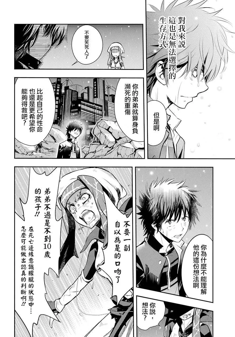 第114话 科学和反驳 第18页
