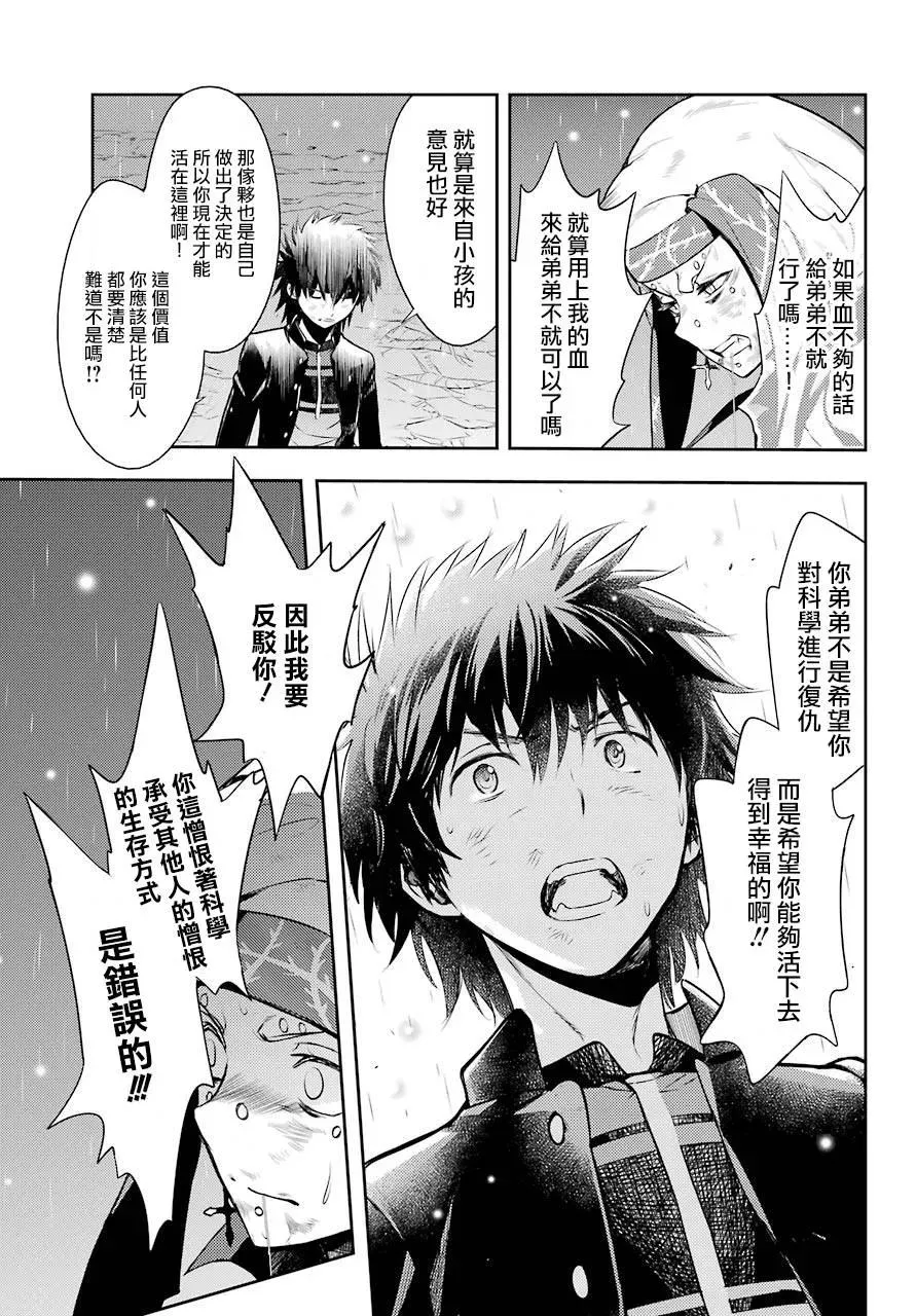 第114话 科学和反驳 第19页