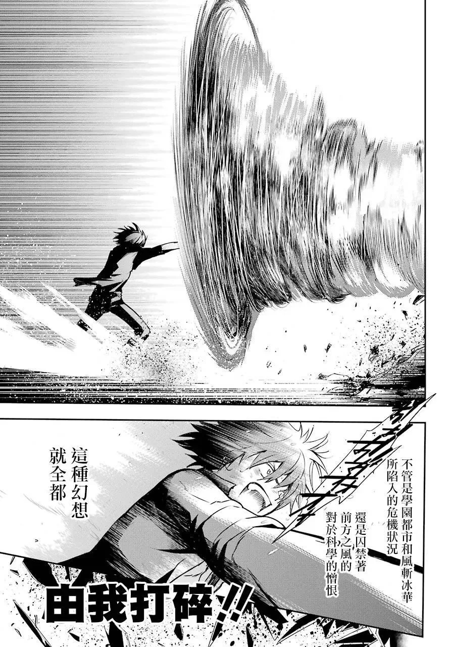 第114话 科学和反驳 第22页