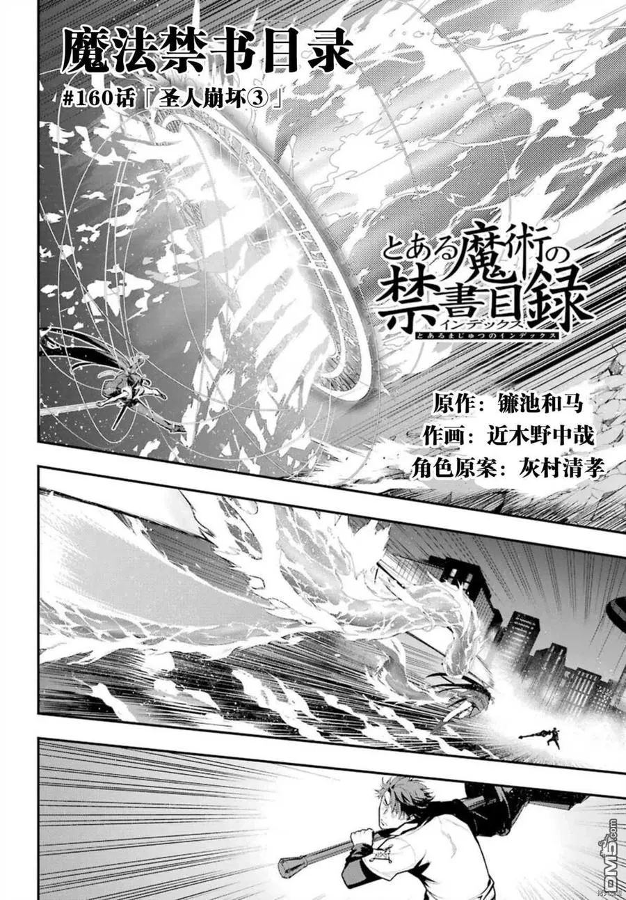 第160话 圣人崩坏（3） 第2页